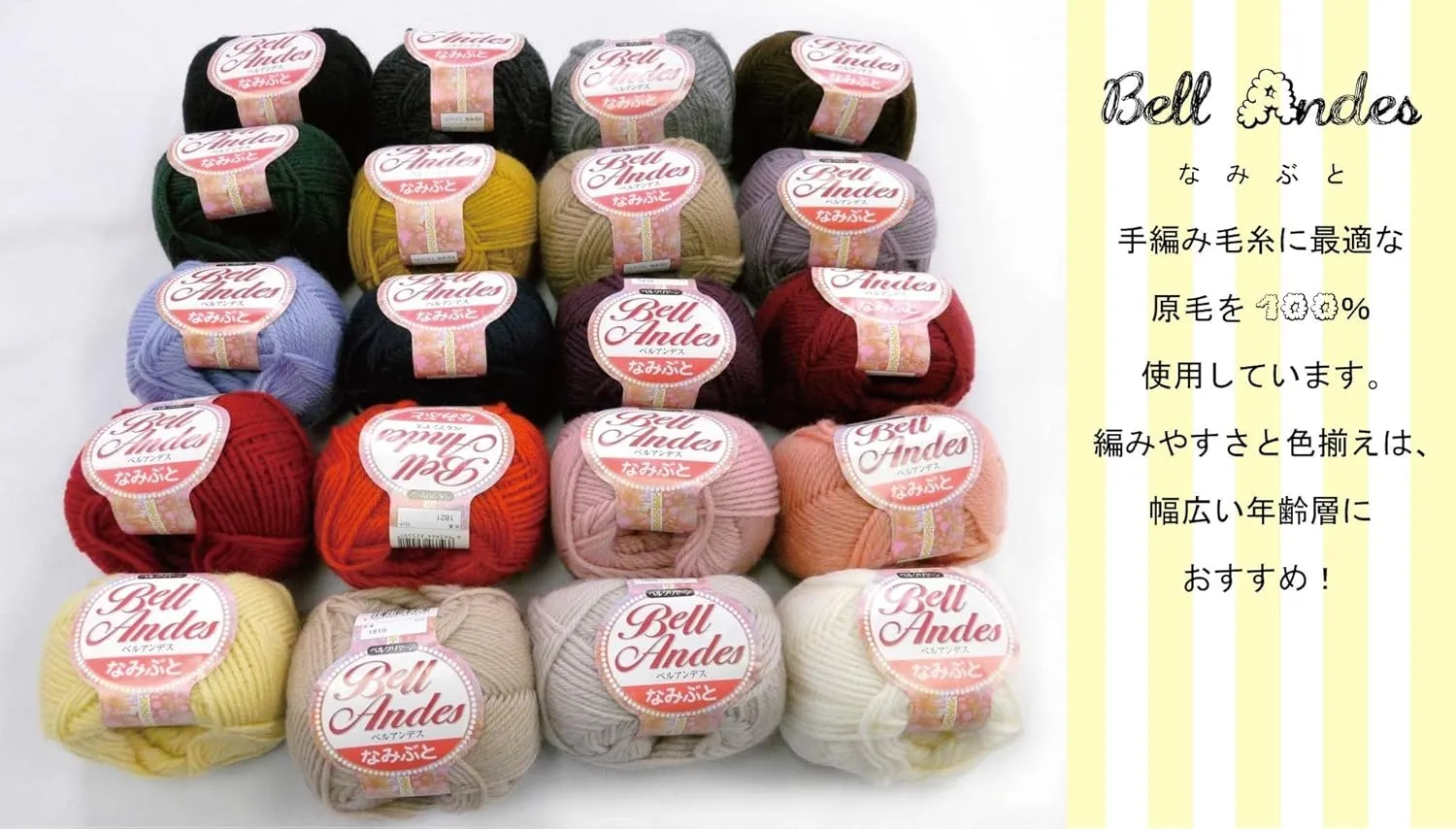 Create Bell Layan (Former Kanebo) Belle Andes Namibuto, Autumn and Winter Wool Yarn, 1.8 oz (50 g), 46.1 ft (117 m), 5 Ball Set